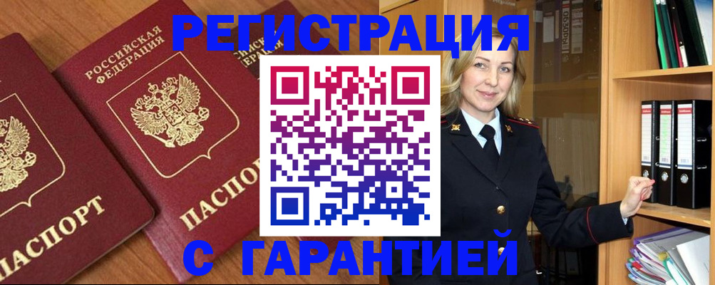 временная регистрация недорого в Кизеле