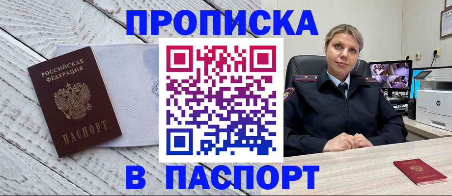 временная прописка в Кизеле