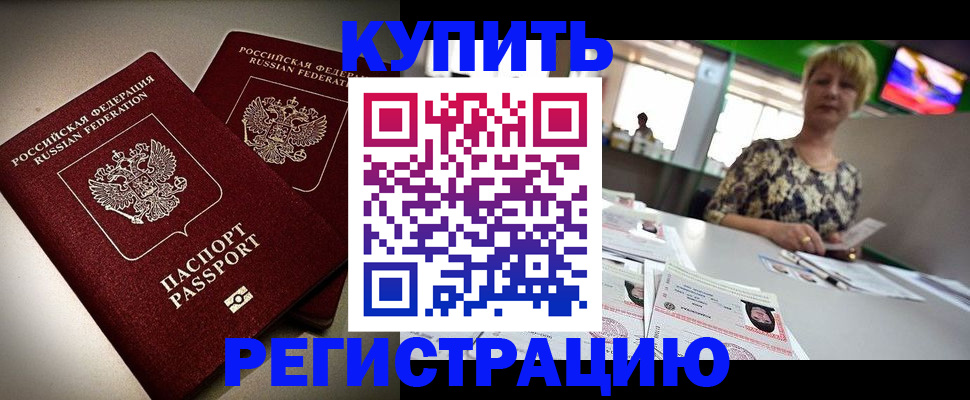 временная прописка в Кизеле