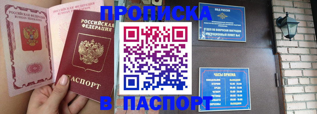 временная прописка в Кизеле